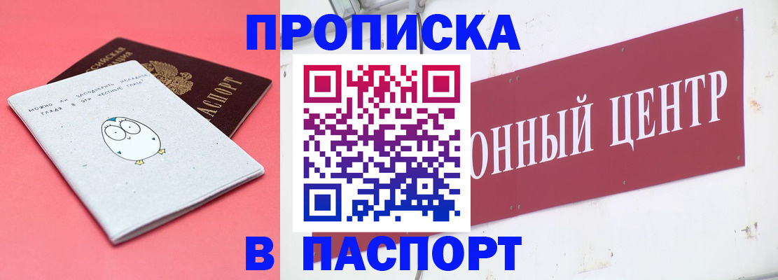 купить прописку в Кирове